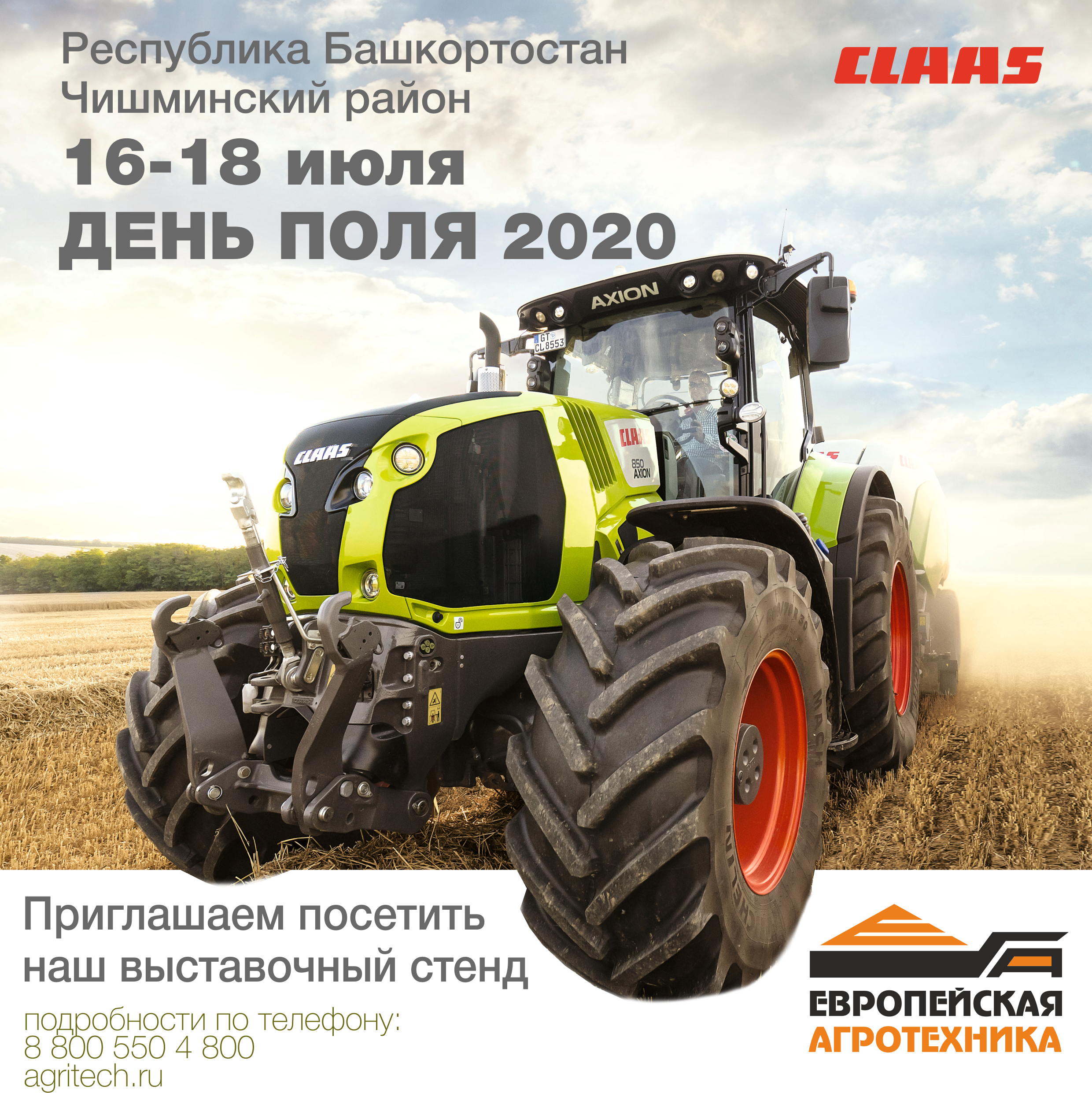 ДЕНЬ ПОЛЯ 2020 в Башкирии